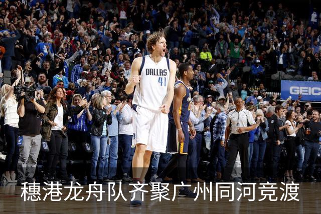 穗港龙舟队齐聚广州同河竞渡